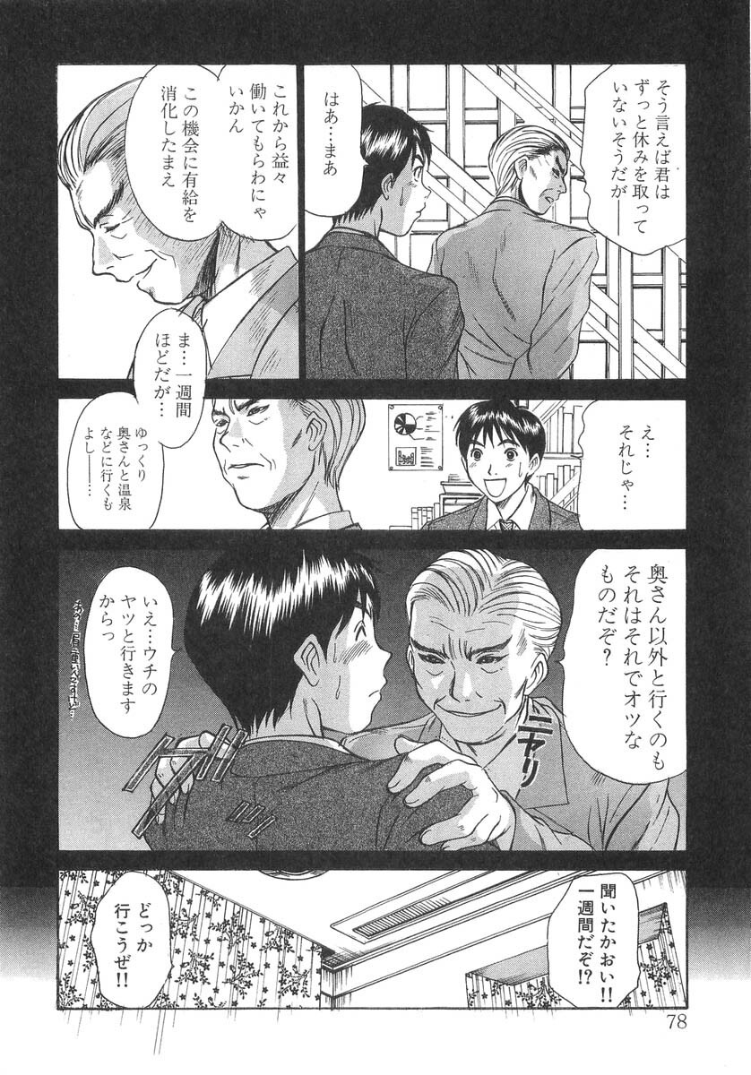 [Sano Takayoshi] Pittari!! 2 page 80 full