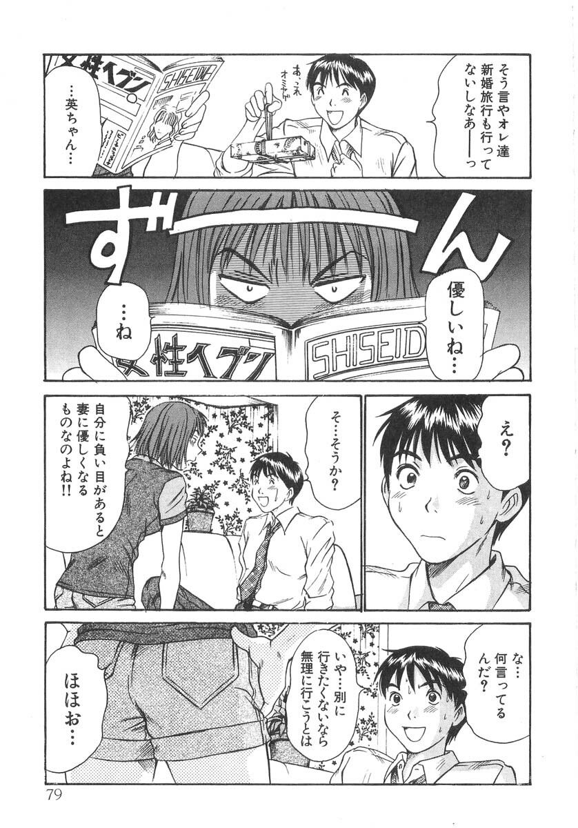 [Sano Takayoshi] Pittari!! 2 page 81 full