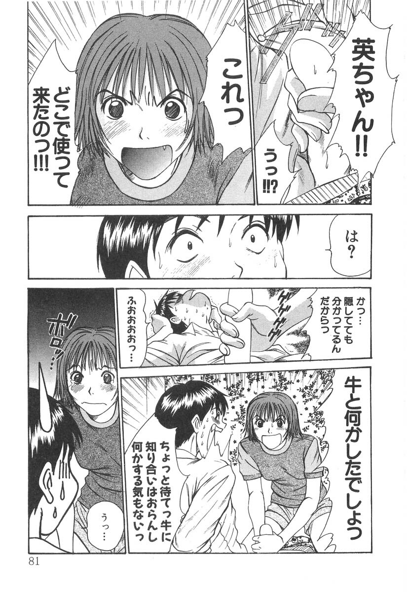 [Sano Takayoshi] Pittari!! 2 page 83 full