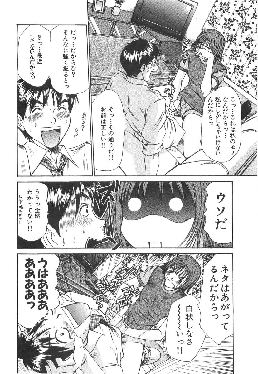 [Sano Takayoshi] Pittari!! 2 page 84 full