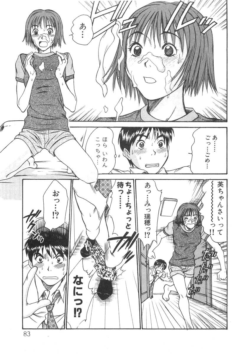 [Sano Takayoshi] Pittari!! 2 page 85 full