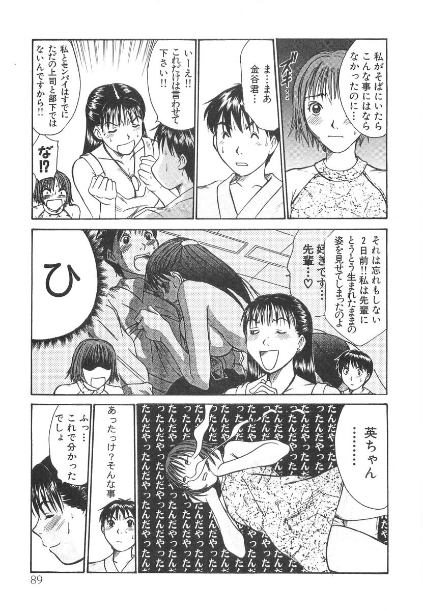 [Sano Takayoshi] Pittari!! 2 page 91 full