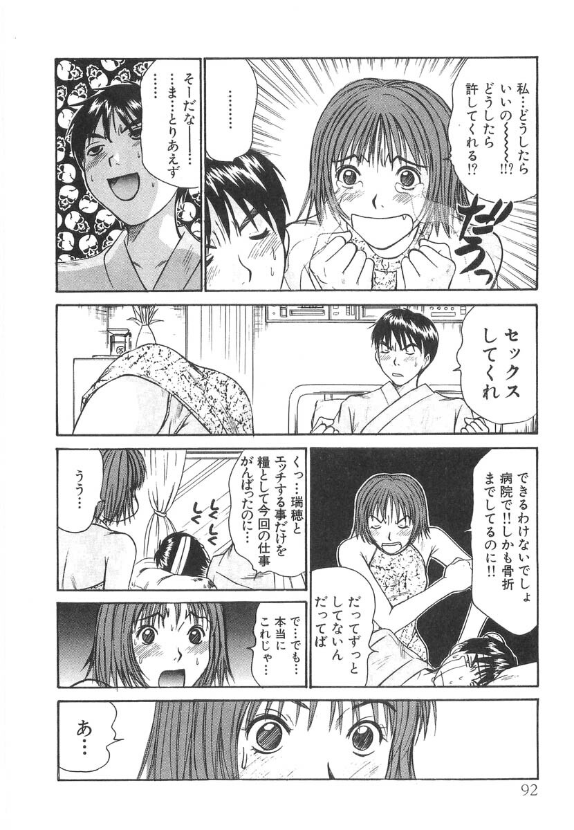 [Sano Takayoshi] Pittari!! 2 page 94 full