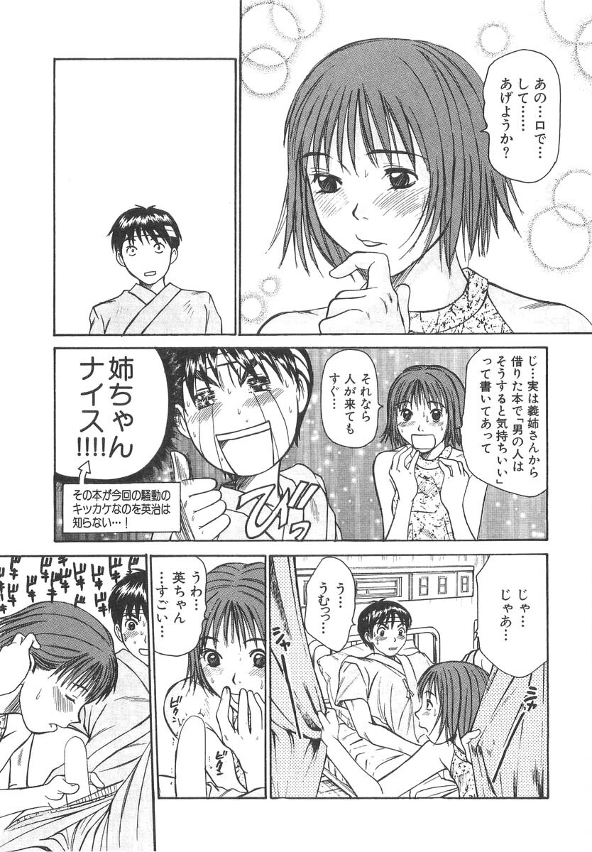 [Sano Takayoshi] Pittari!! 2 page 95 full