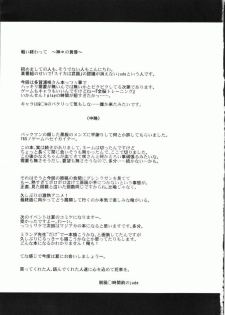 (SC36) [Sekai Chizu wa Chi no Ato (jude)] Black Flag (Minna de Kitaeru Zennou Training) - page 20