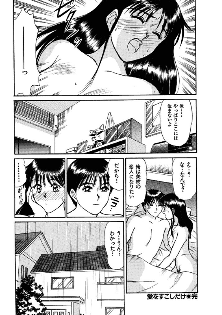 [Sano Takayoshi] Niizuma High School [Digital] page 102 full