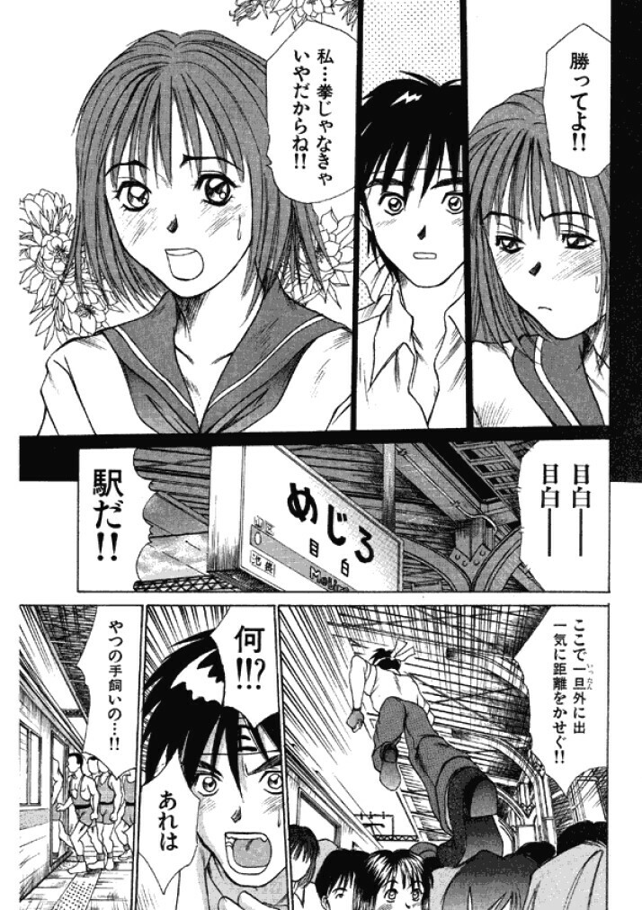 [Sano Takayoshi] Niizuma High School [Digital] page 133 full