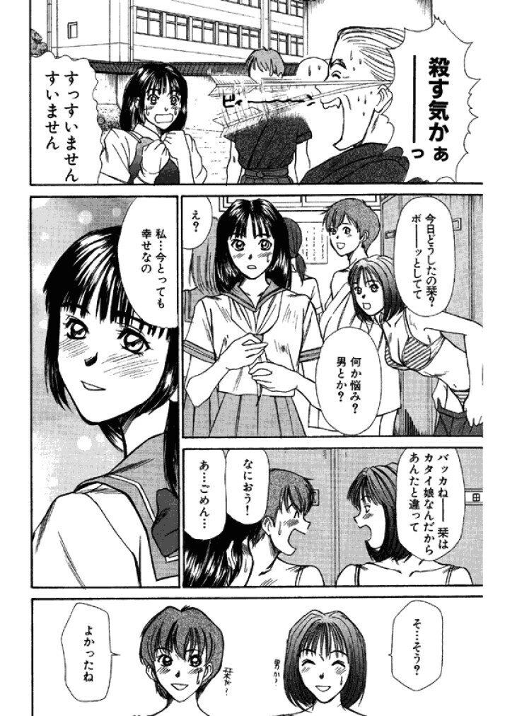 [Sano Takayoshi] Niizuma High School [Digital] page 140 full