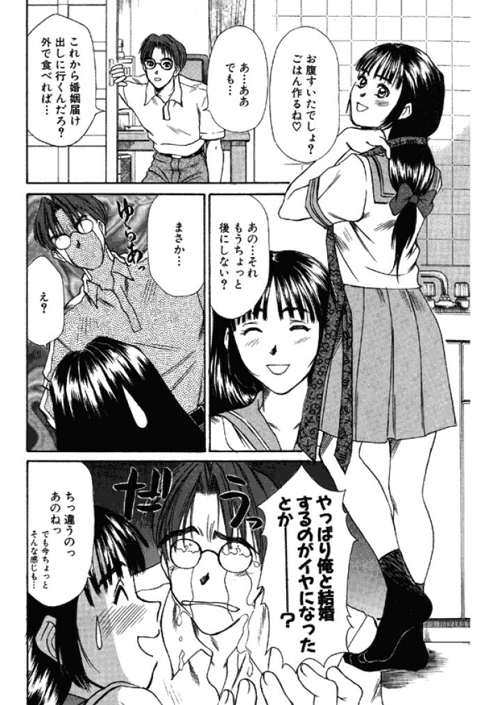 [Sano Takayoshi] Niizuma High School [Digital] page 144 full