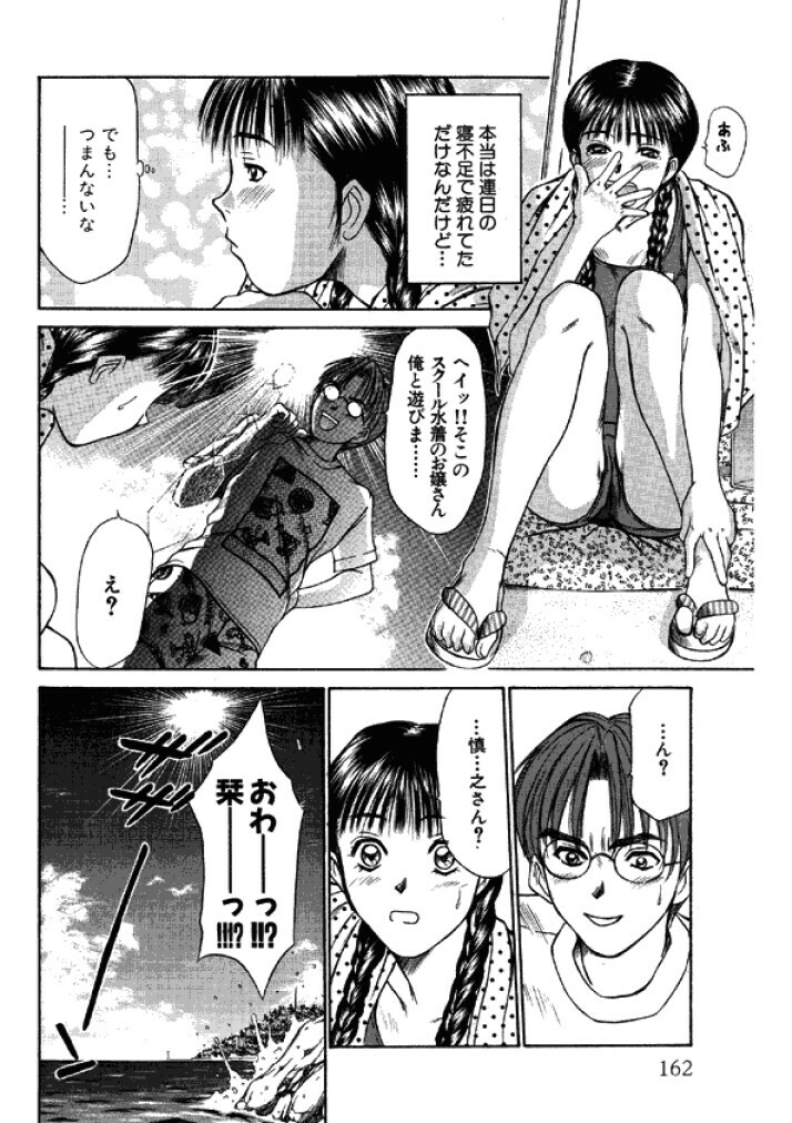 [Sano Takayoshi] Niizuma High School [Digital] page 162 full