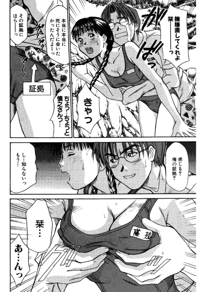 [Sano Takayoshi] Niizuma High School [Digital] page 164 full