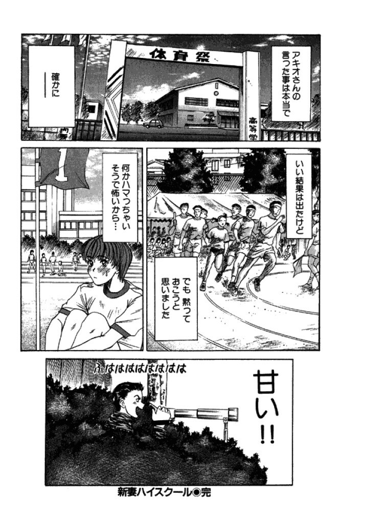 [Sano Takayoshi] Niizuma High School [Digital] page 18 full