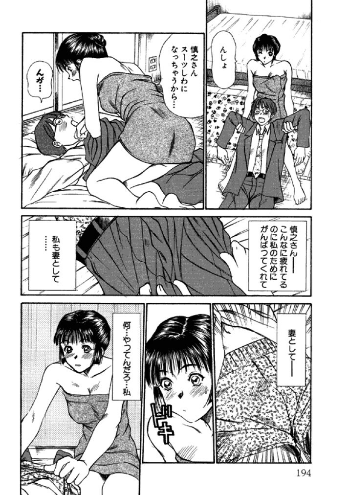 [Sano Takayoshi] Niizuma High School [Digital] page 194 full