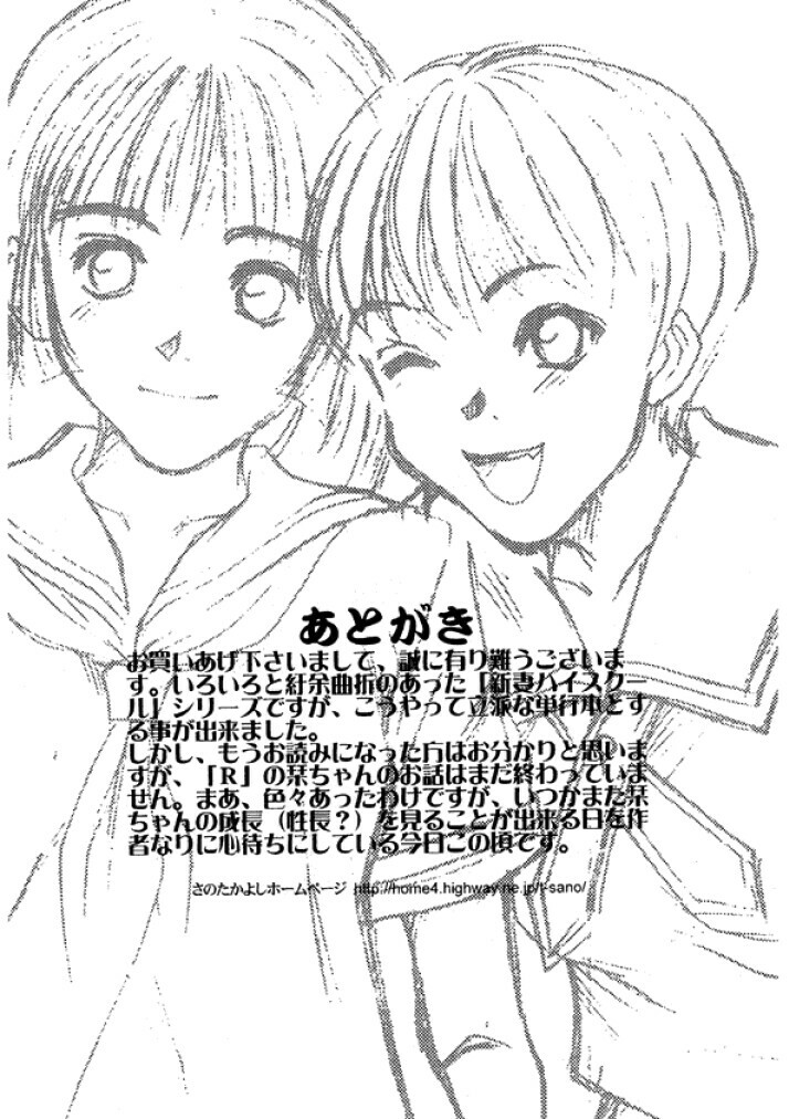 [Sano Takayoshi] Niizuma High School [Digital] page 208 full