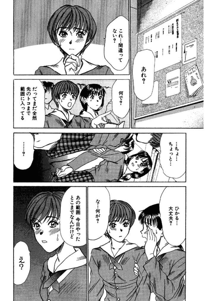[Sano Takayoshi] Niizuma High School [Digital] page 26 full