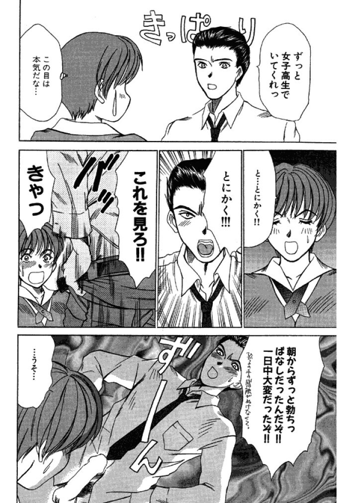 [Sano Takayoshi] Niizuma High School [Digital] page 28 full