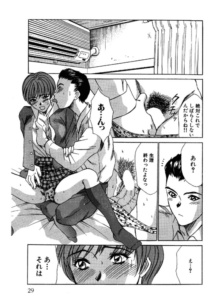 [Sano Takayoshi] Niizuma High School [Digital] page 29 full