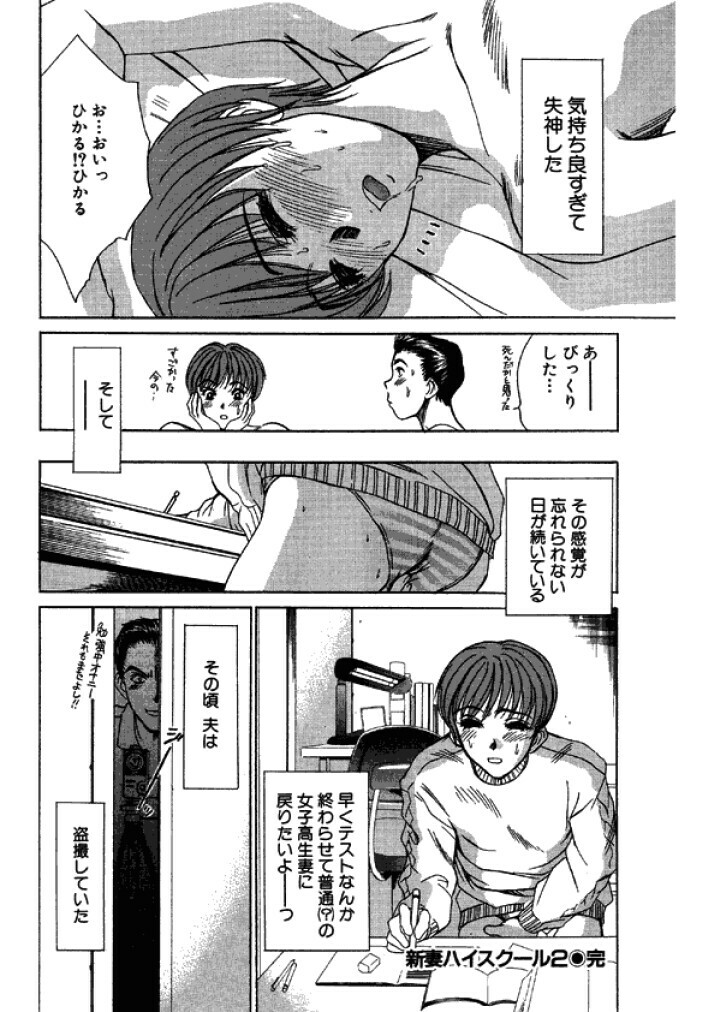 [Sano Takayoshi] Niizuma High School [Digital] page 34 full