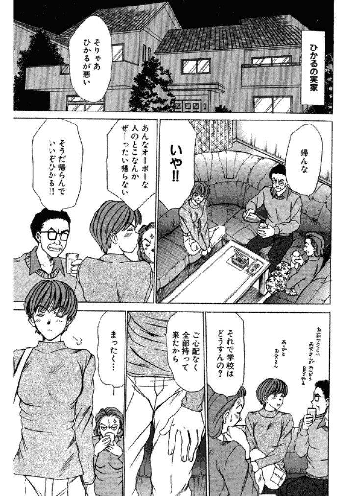 [Sano Takayoshi] Niizuma High School [Digital] page 39 full