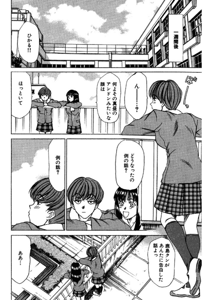 [Sano Takayoshi] Niizuma High School [Digital] page 40 full