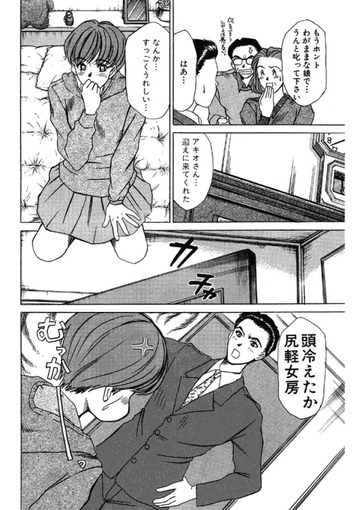 [Sano Takayoshi] Niizuma High School [Digital] page 42 full