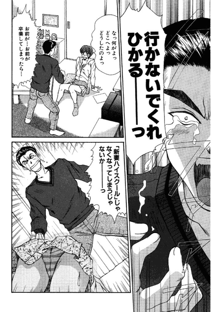 [Sano Takayoshi] Niizuma High School [Digital] page 52 full