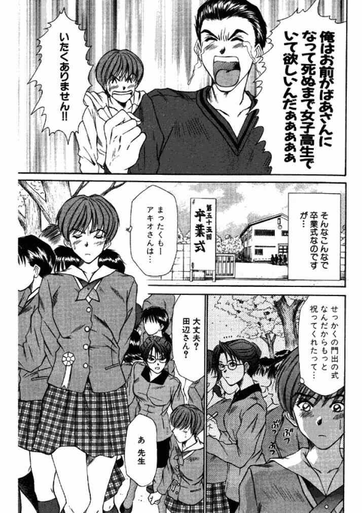 [Sano Takayoshi] Niizuma High School [Digital] page 53 full