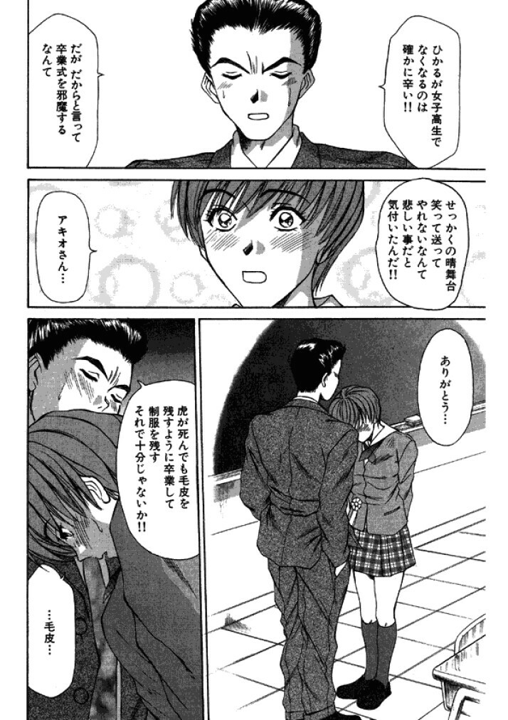 [Sano Takayoshi] Niizuma High School [Digital] page 56 full