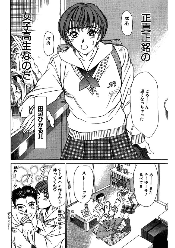 [Sano Takayoshi] Niizuma High School [Digital] page 6 full