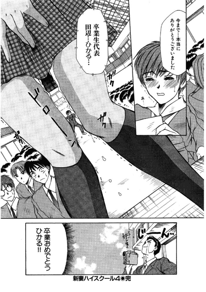 [Sano Takayoshi] Niizuma High School [Digital] page 66 full