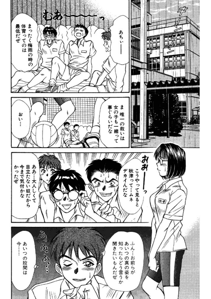 [Sano Takayoshi] Niizuma High School [Digital] page 70 full