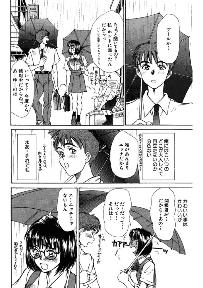 [Sano Takayoshi] Niizuma High School [Digital] page 72 full