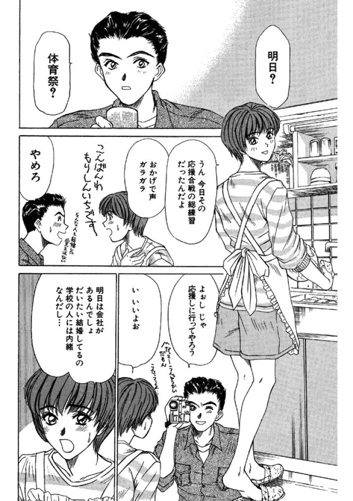 [Sano Takayoshi] Niizuma High School [Digital] page 8 full