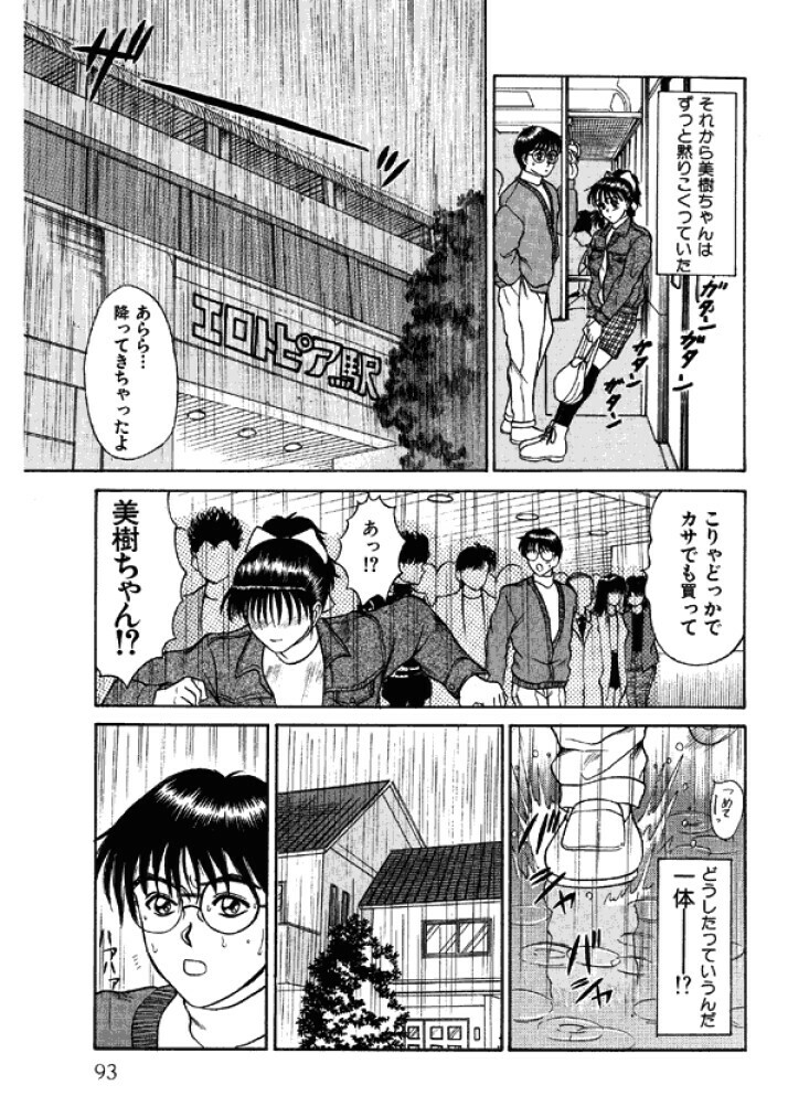 [Sano Takayoshi] Niizuma High School [Digital] page 93 full