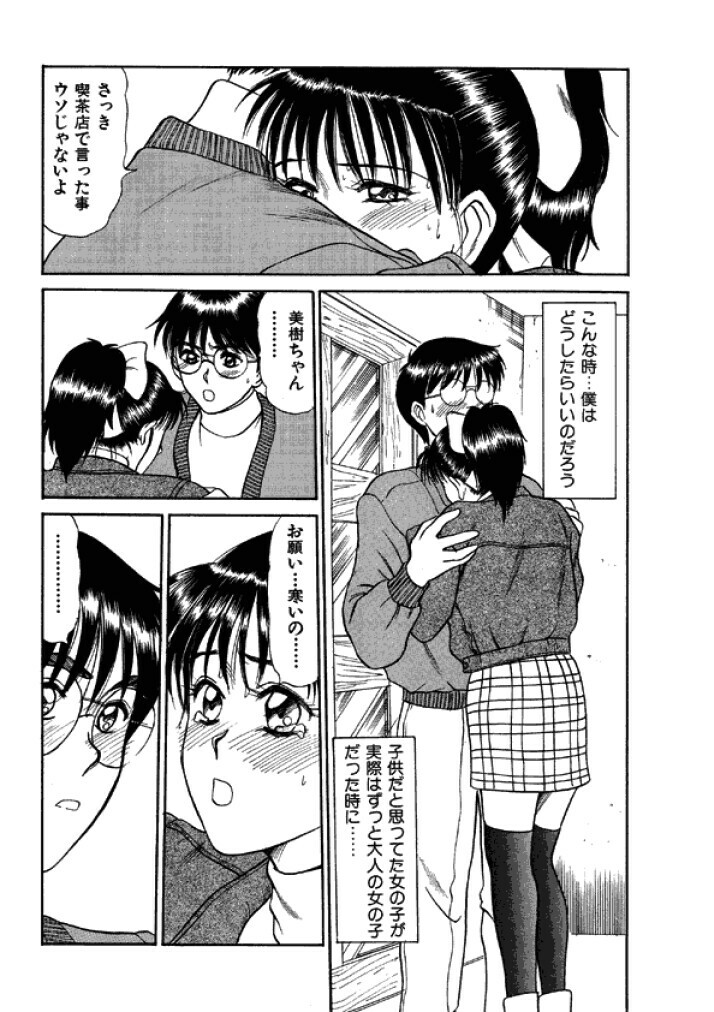 [Sano Takayoshi] Niizuma High School [Digital] page 96 full