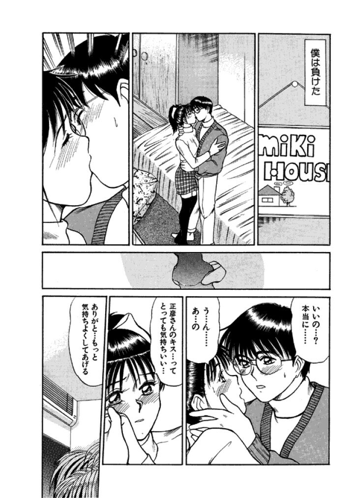 [Sano Takayoshi] Niizuma High School [Digital] page 97 full