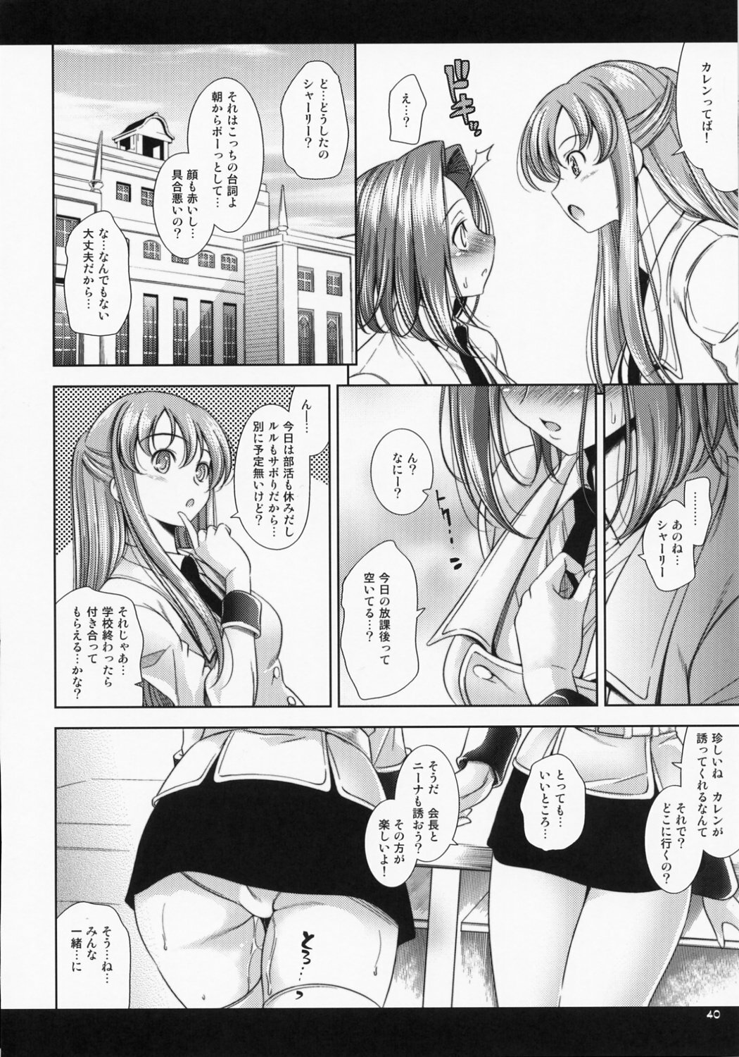 (C72) [Goromenz (Yasui Riosuke)] Tengoku no Onii-chan he (Code Geass) page 39 full