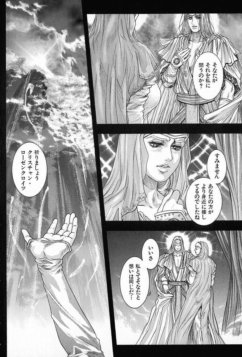 [Kotobuki Kazuki] Tenkai Kouro 5 page 11 full