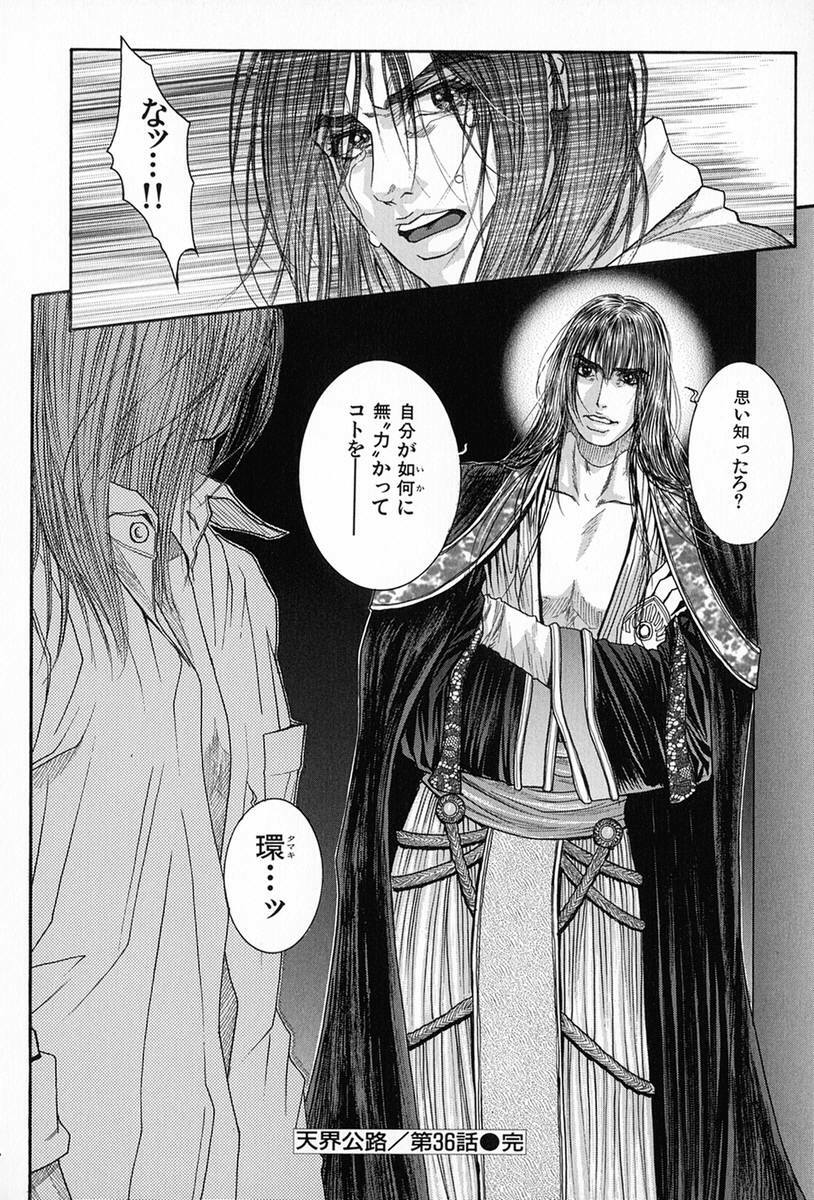[Kotobuki Kazuki] Tenkai Kouro 5 page 176 full