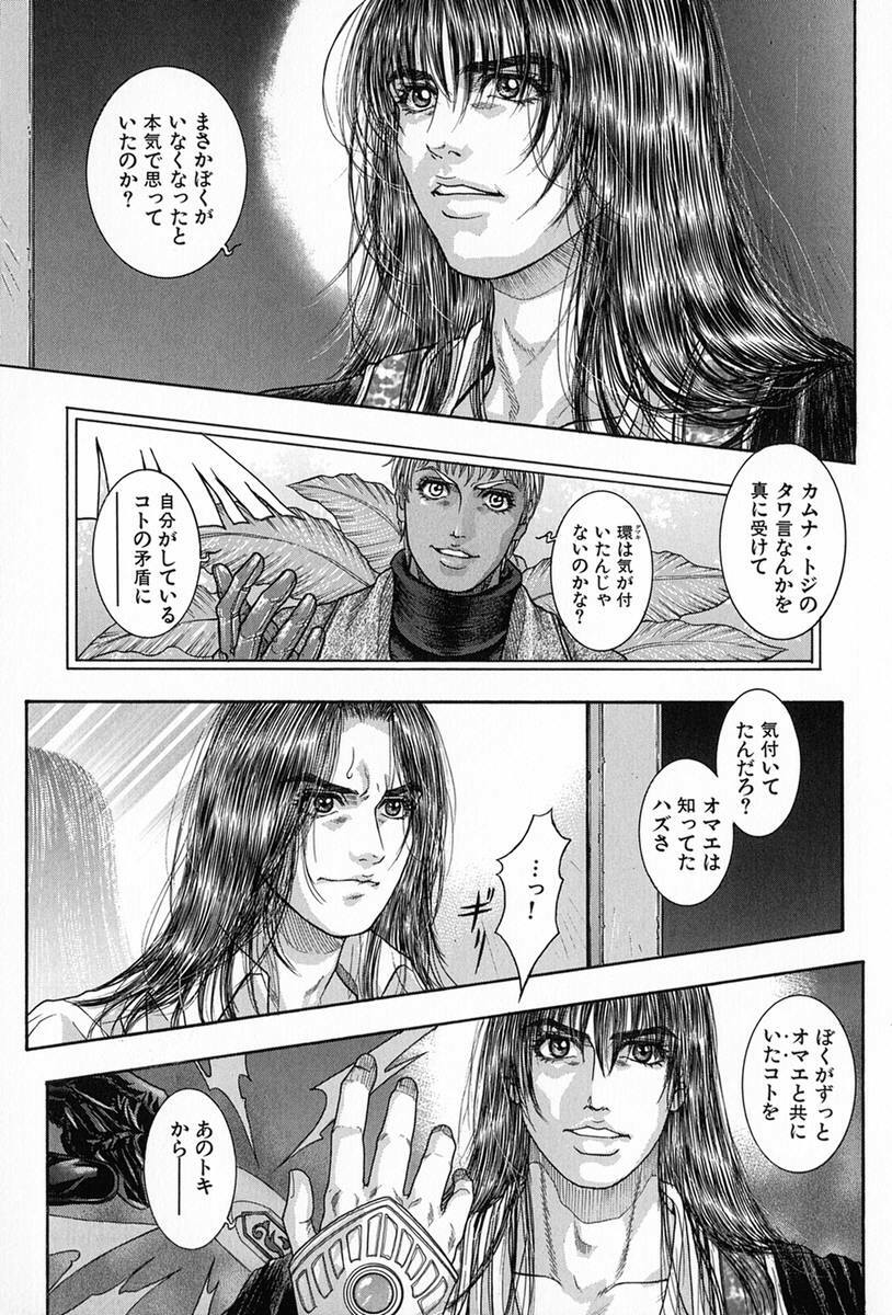 [Kotobuki Kazuki] Tenkai Kouro 5 page 177 full