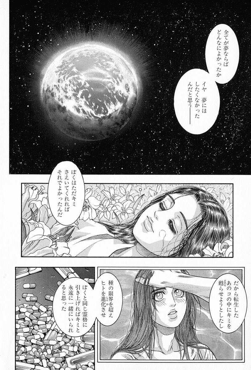 [Kotobuki Kazuki] Tenkai Kouro 5 page 203 full