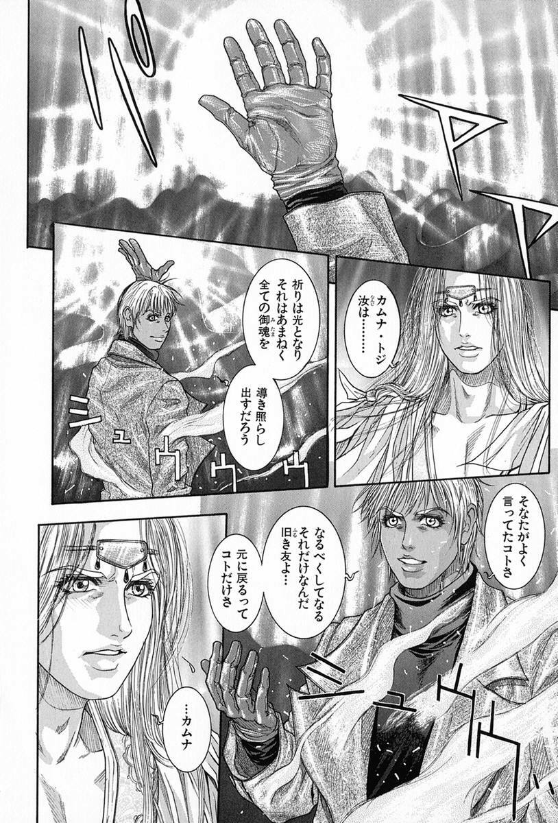 [Kotobuki Kazuki] Tenkai Kouro 5 page 207 full