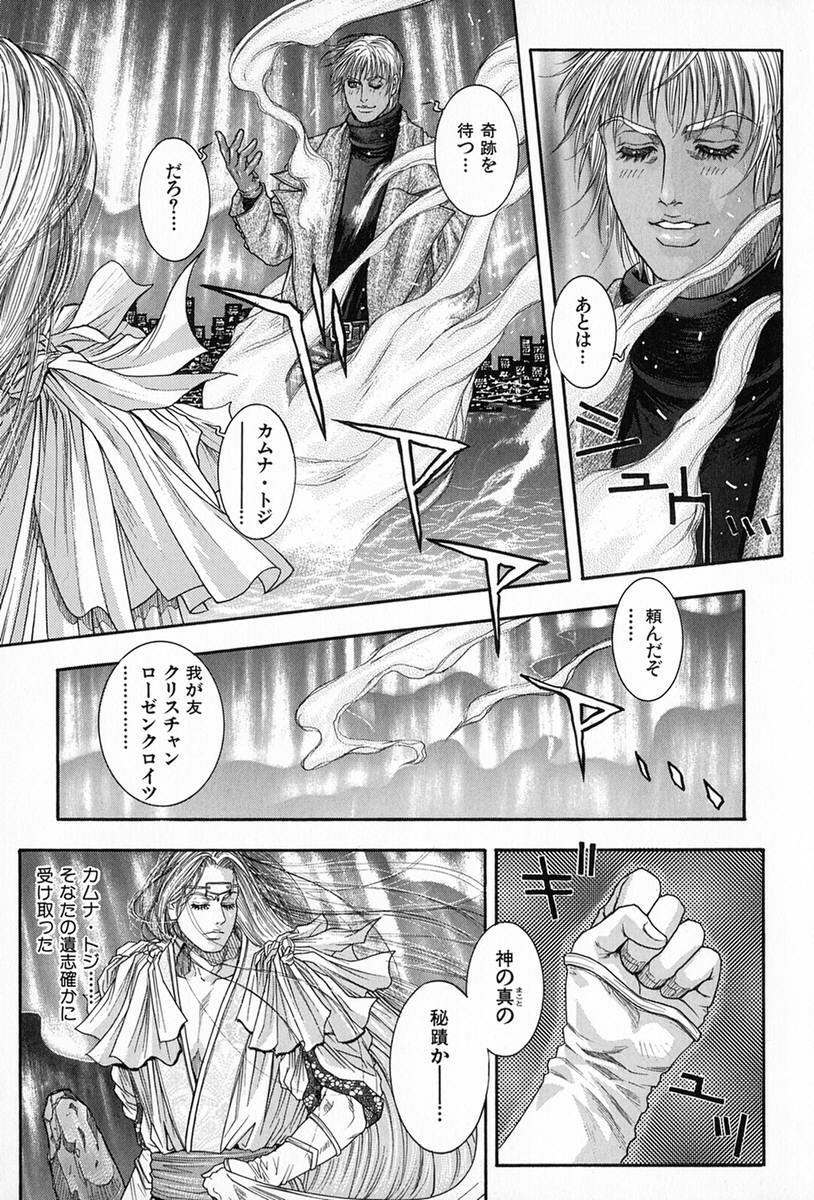 [Kotobuki Kazuki] Tenkai Kouro 5 page 208 full