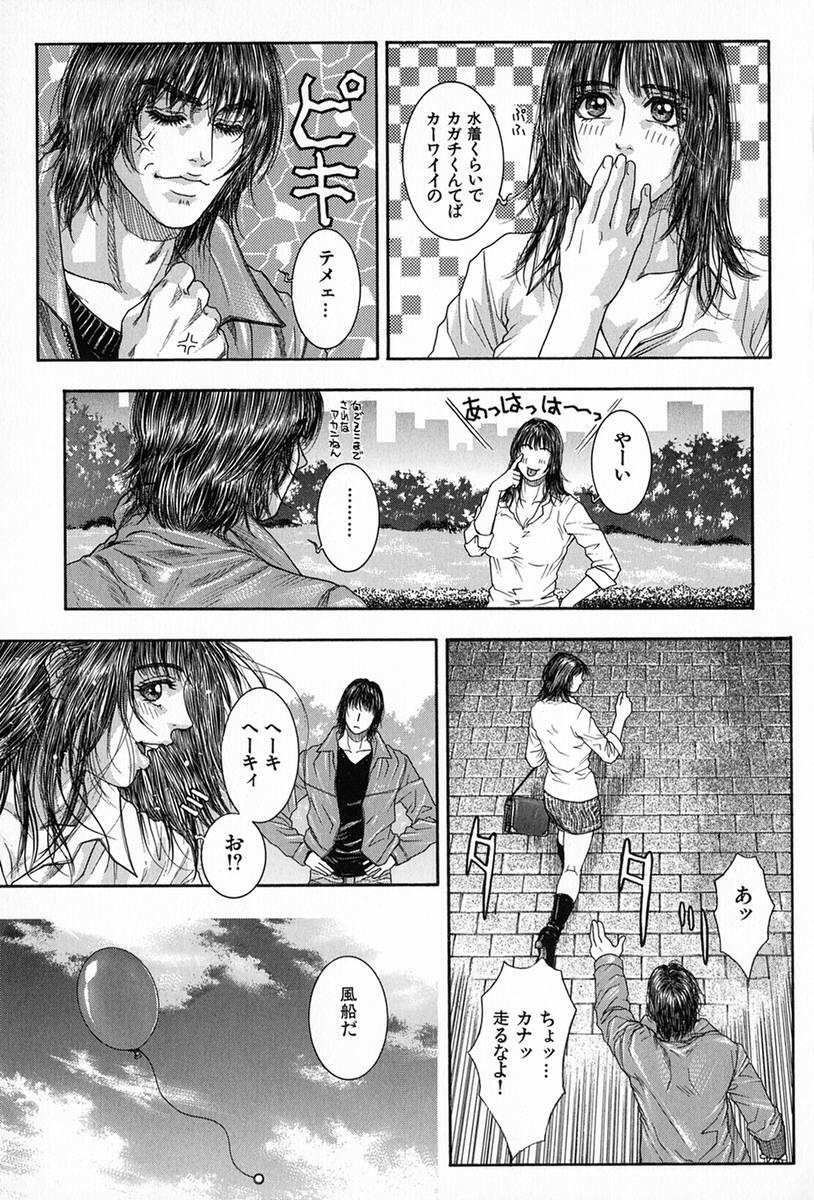 [Kotobuki Kazuki] Tenkai Kouro 5 page 214 full