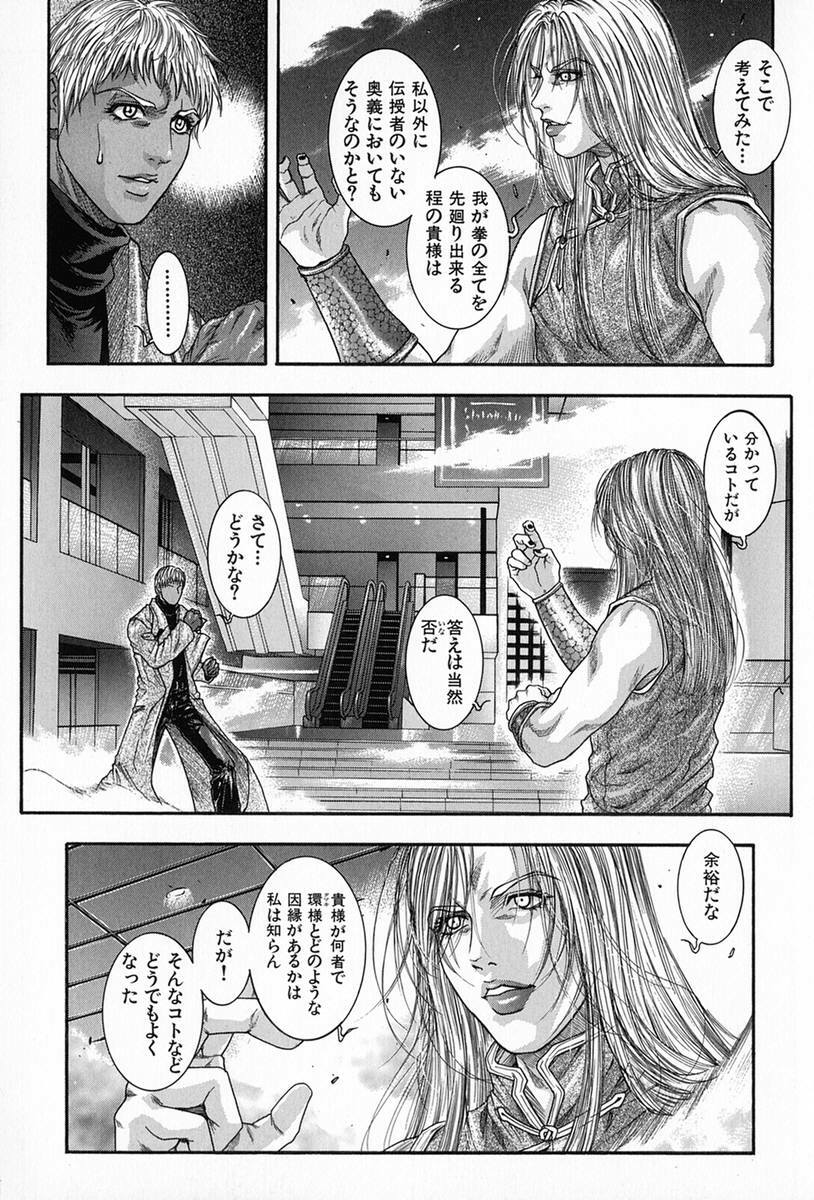 [Kotobuki Kazuki] Tenkai Kouro 5 page 68 full