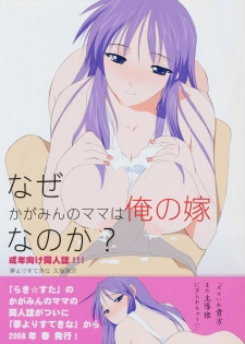 (SC39) [Yume Yori Suteki Na (Kusaka Souji)] Naze Kagamin no Mama wa Ore no Yome Nano ka? (Lucky Star) - page 1