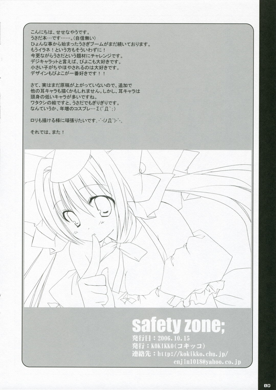 (Mimiket 15) [Kokikko (Sesena Yau)] Safety Zone; (Di Gi Charat) page 9 full