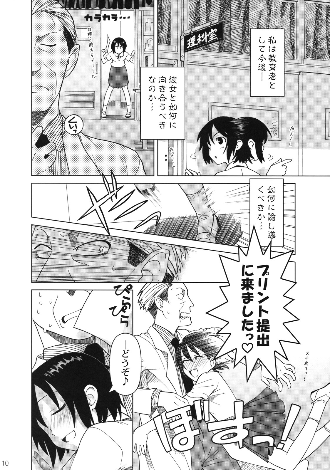 (C74) [Otaku Beam (Ootsuka Mahiro)] Superfluity [24→←14] # Extra Chapter 02 page 11 full