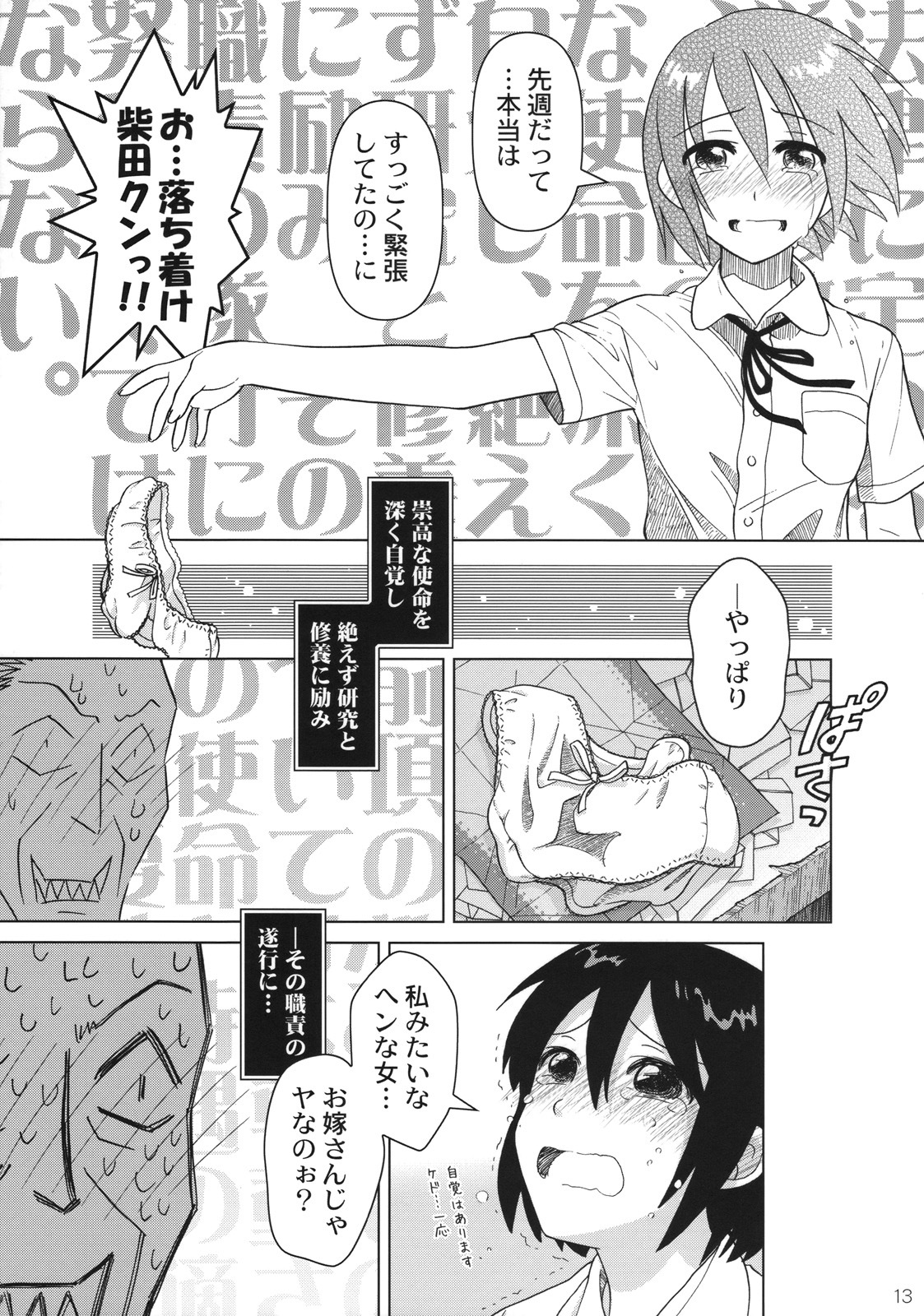 (C74) [Otaku Beam (Ootsuka Mahiro)] Superfluity [24→←14] # Extra Chapter 02 page 14 full