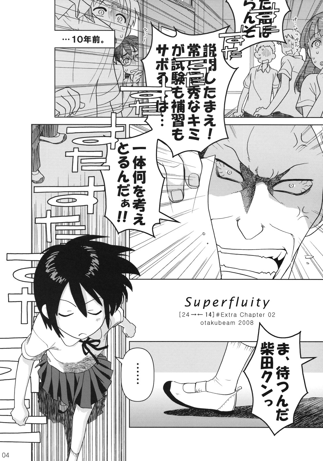 (C74) [Otaku Beam (Ootsuka Mahiro)] Superfluity [24→←14] # Extra Chapter 02 page 5 full